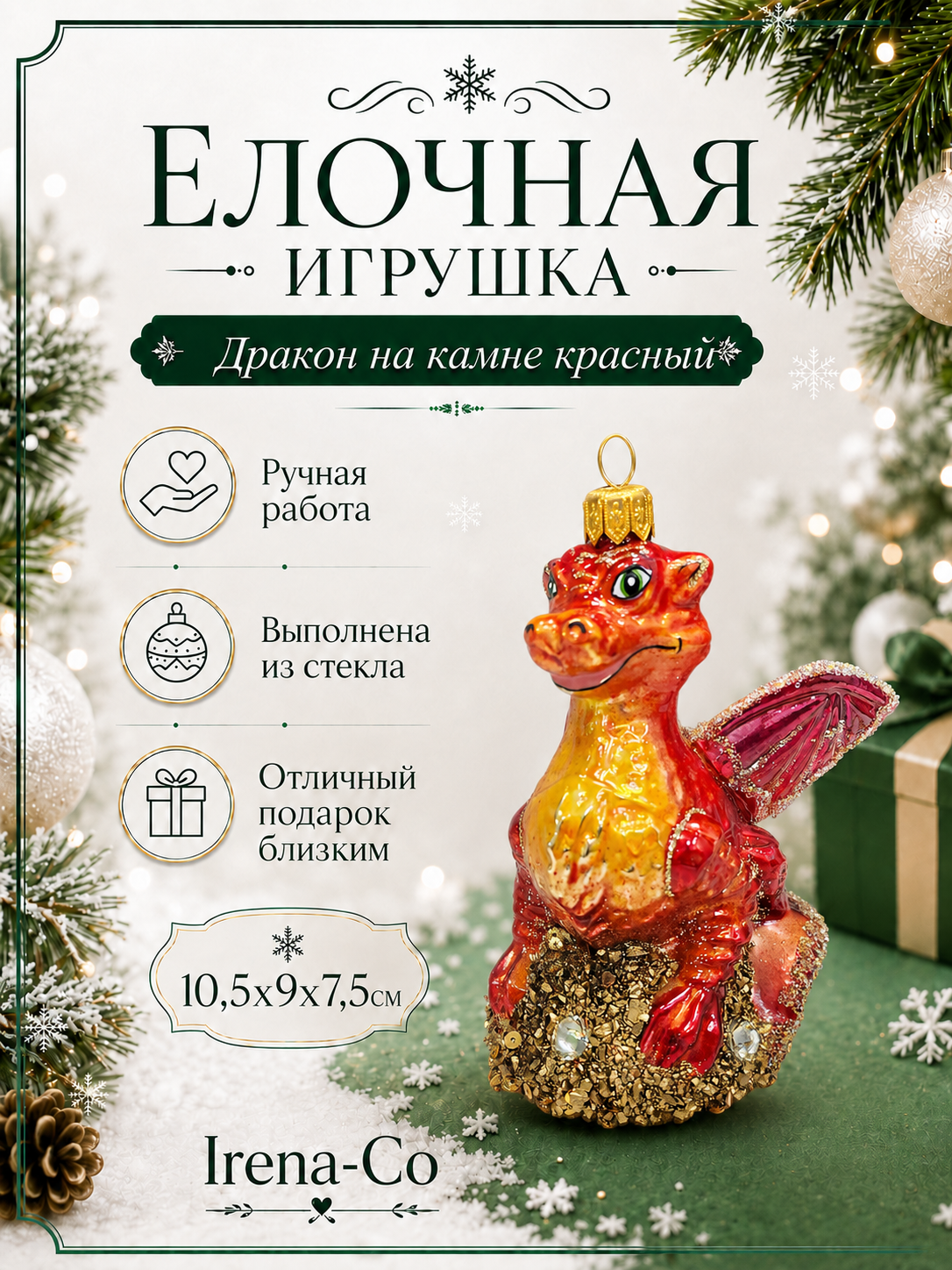 фото Стеклянная елочная игрушка Дракон на камне красный