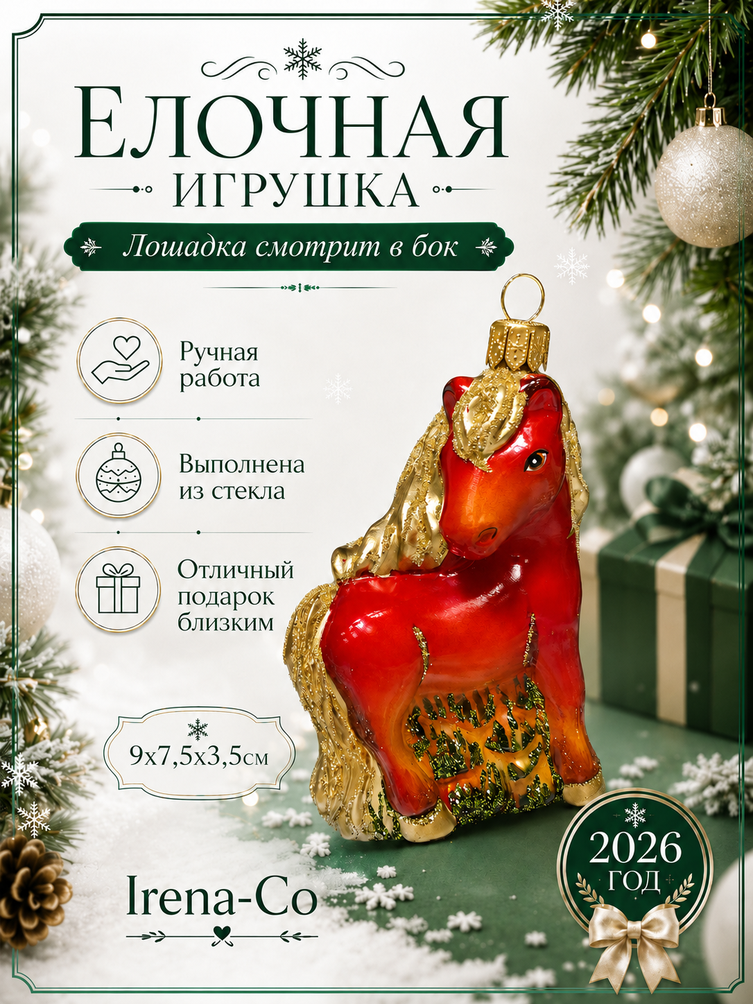 фото Стеклянная елочная игрушка Лошадка смотрит в бок