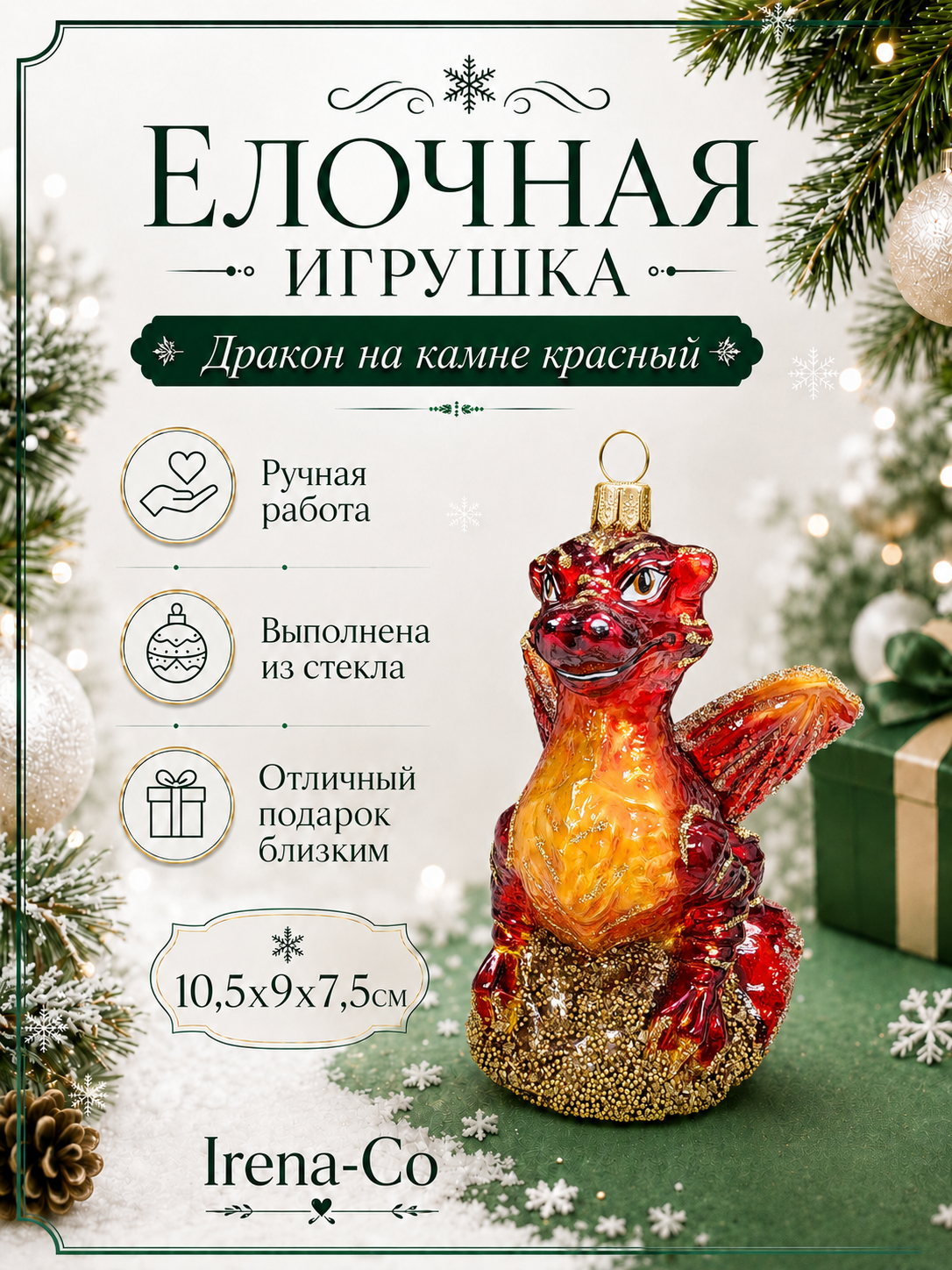 фото Стеклянная елочная игрушка Дракон на камне красный