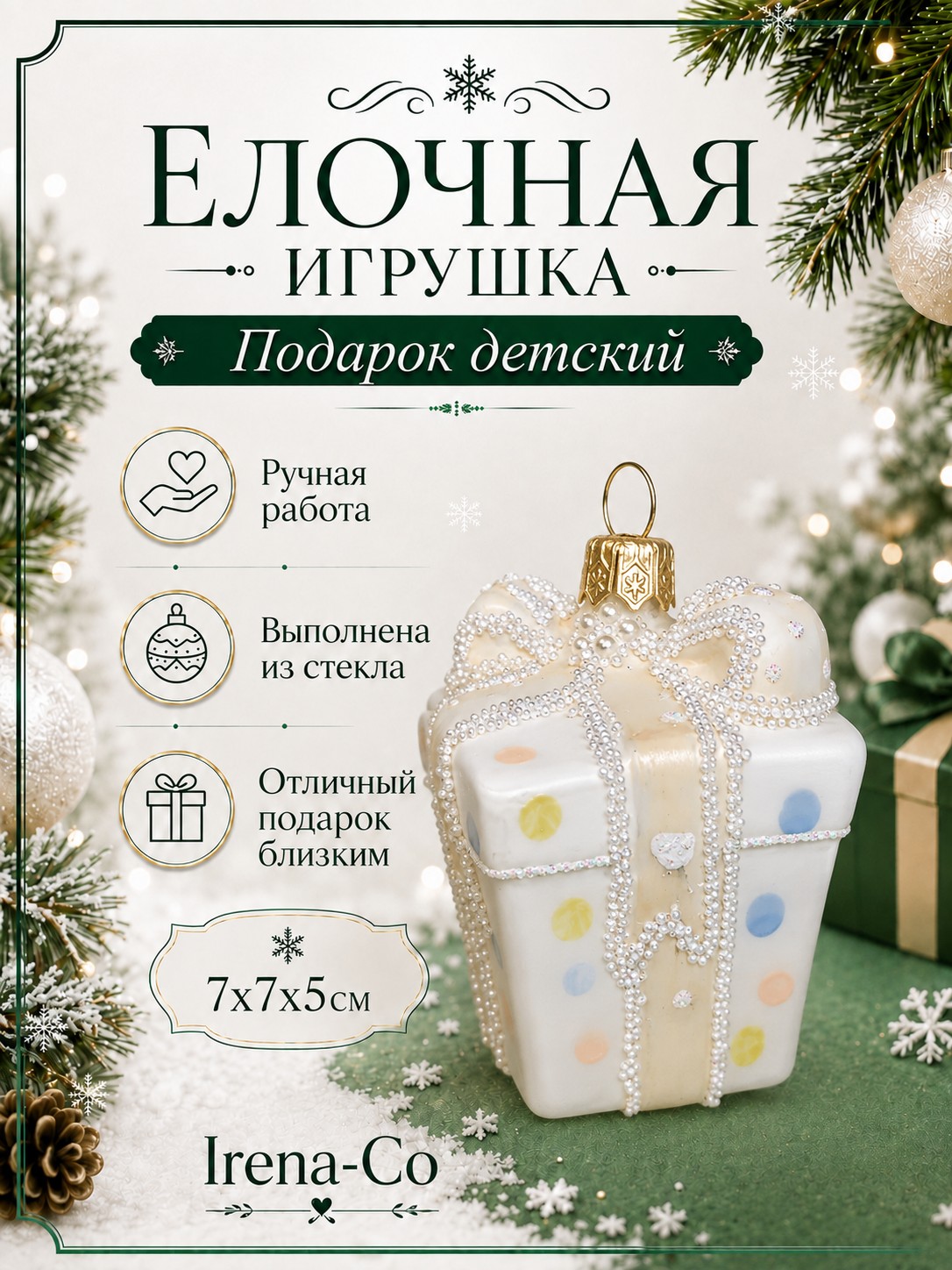фото Стеклянная елочная игрушка Подарок детский