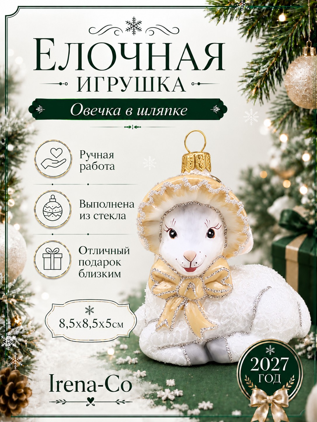 фото Стеклянная елочная игрушка Овечка в шляпке 1