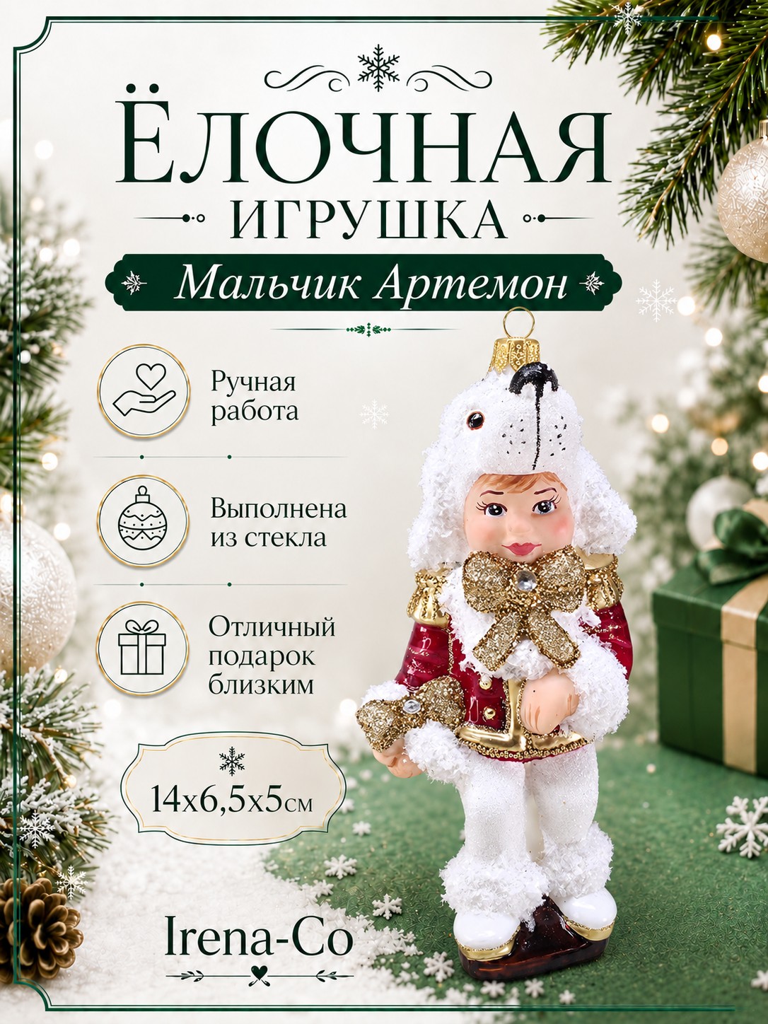 фото Стеклянная елочная игрушка Мальчик Артемон 2