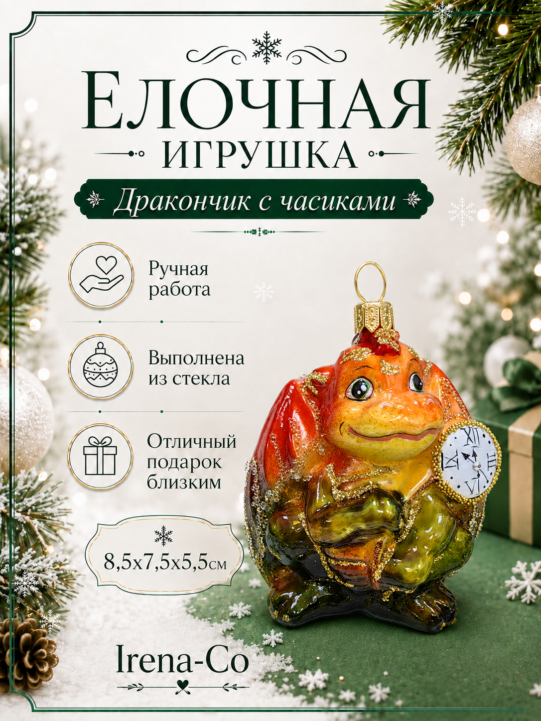 фото Стеклянная елочная игрушка Дракончик с часиками