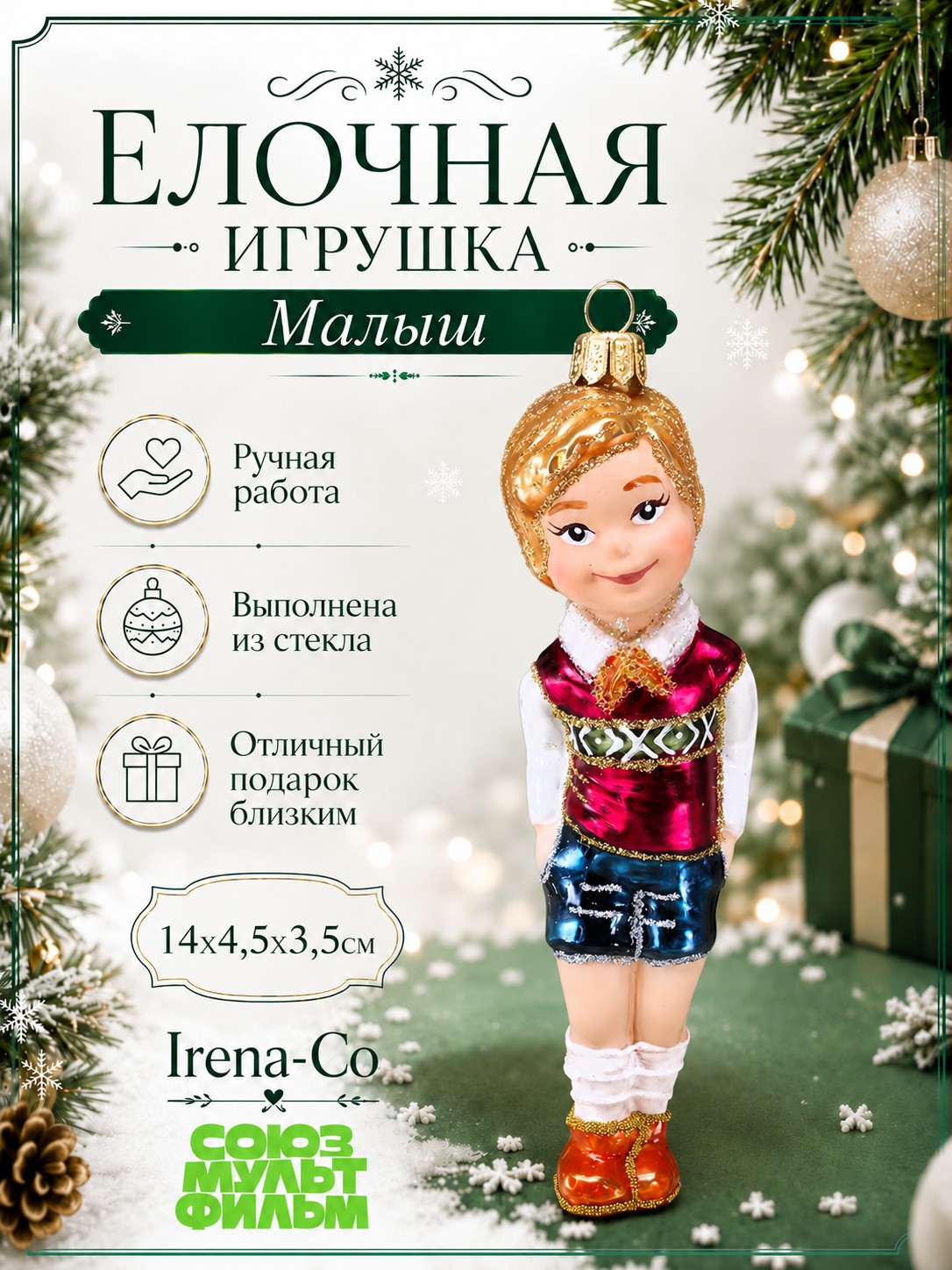фото Стеклянная елочная игрушка Малыш