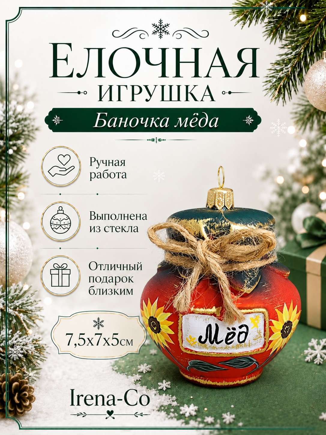 фото Стеклянная елочная игрушка Баночка мёда