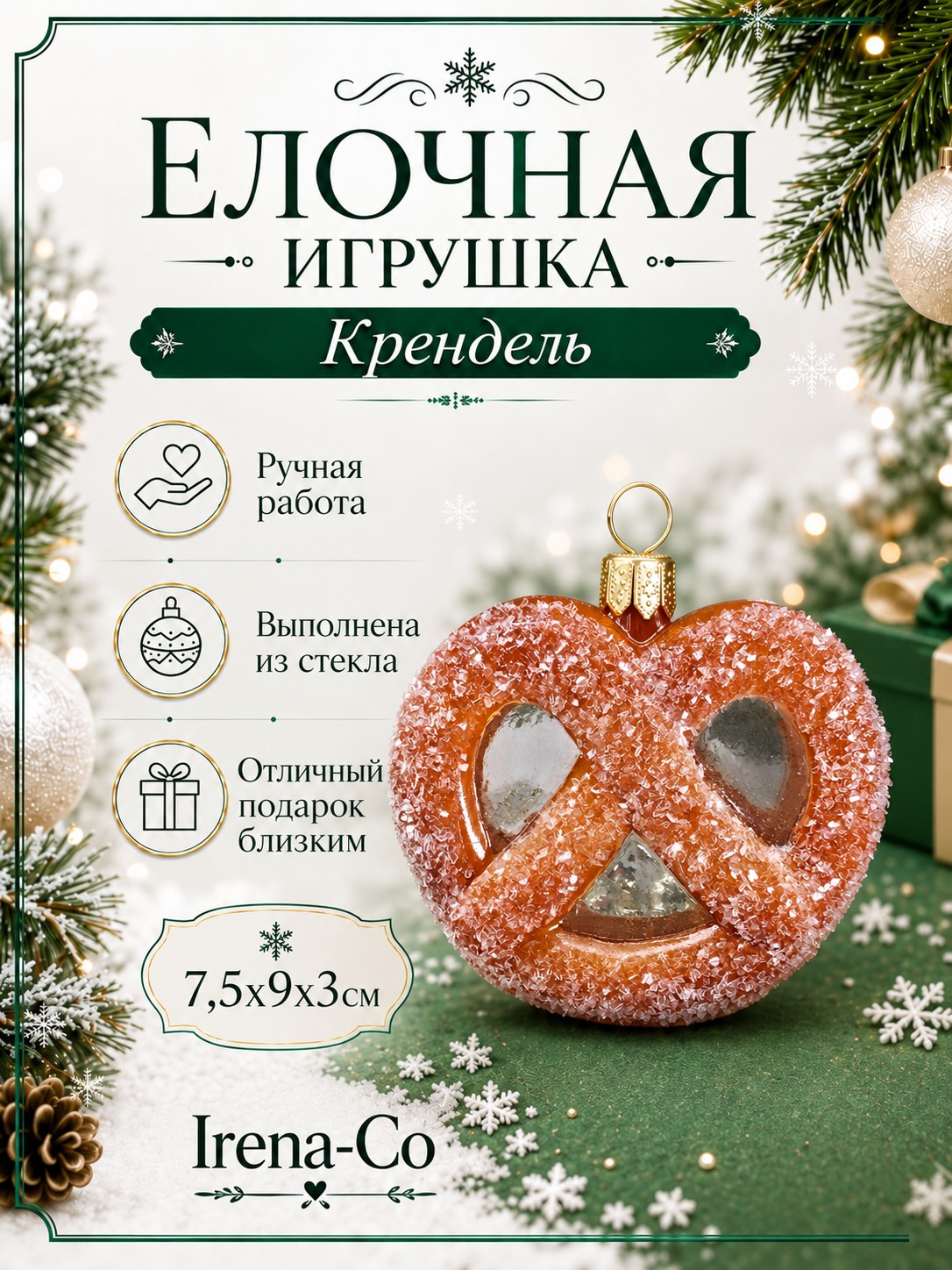 фото Стеклянная елочная игрушка Крендель