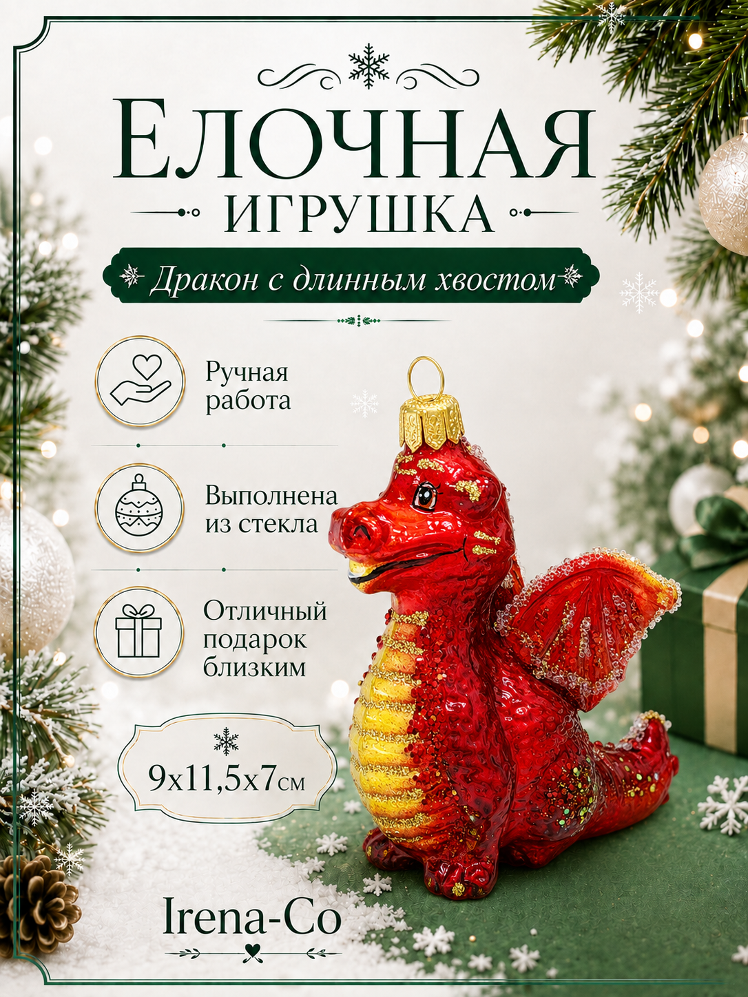 фото Стеклянная елочная игрушка Дракон с длиным хвостом красный