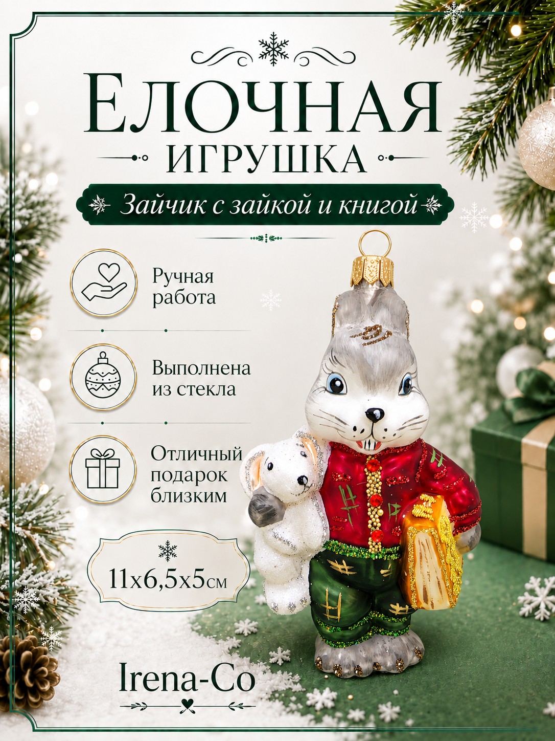фото Стеклянная елочная игрушка Зайчик с зайкой и книгой