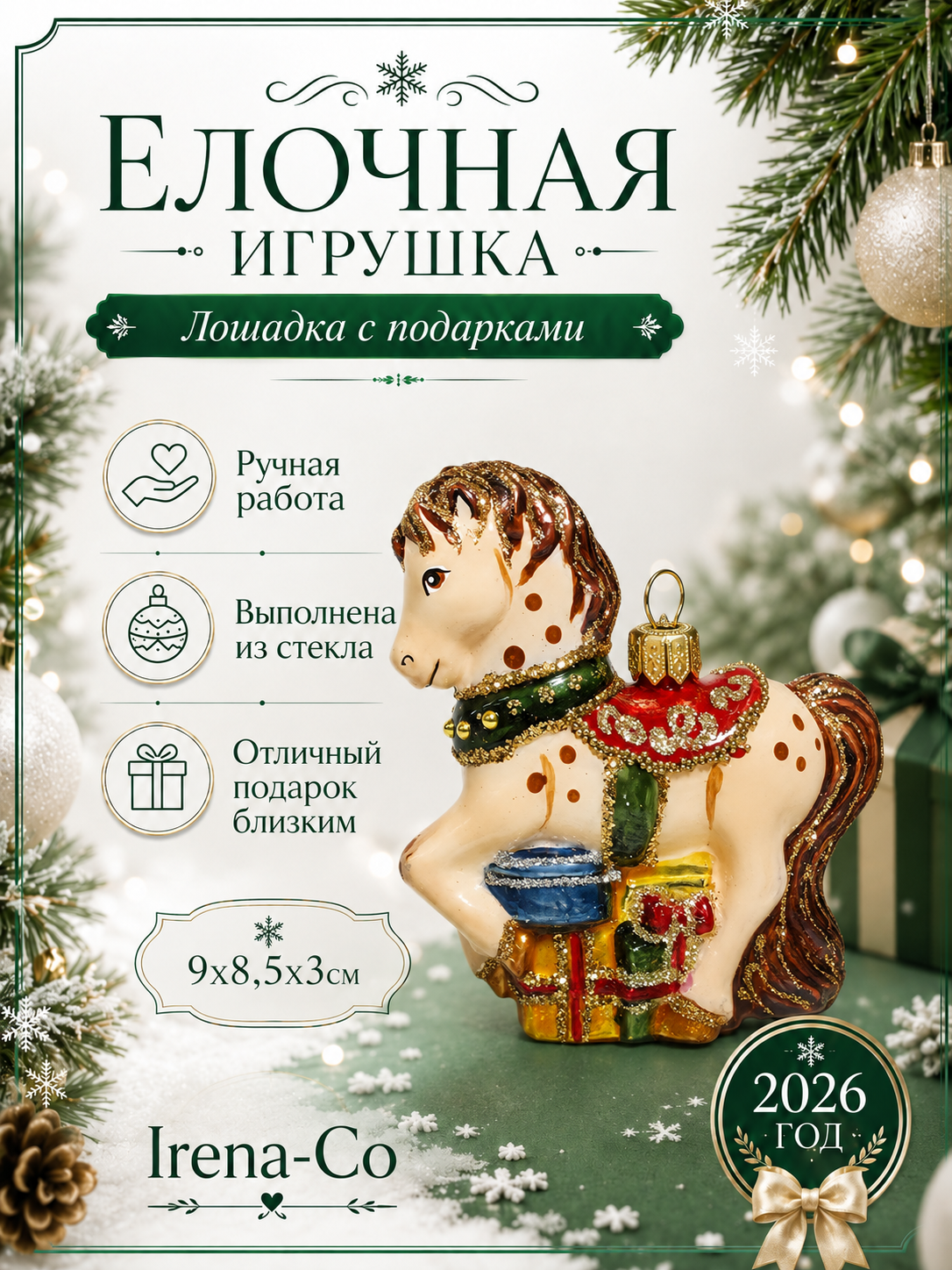 фото Стеклянная елочная игрушка Лошадка с подарками