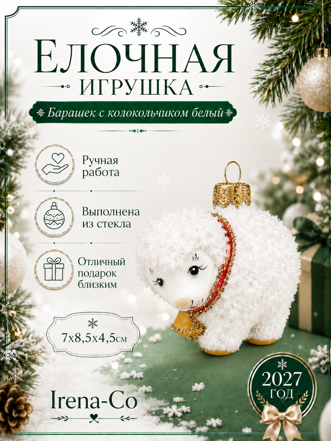 фото Стеклянная ёлочная игрушка Irena-Co Барашек с колокольчиком белый