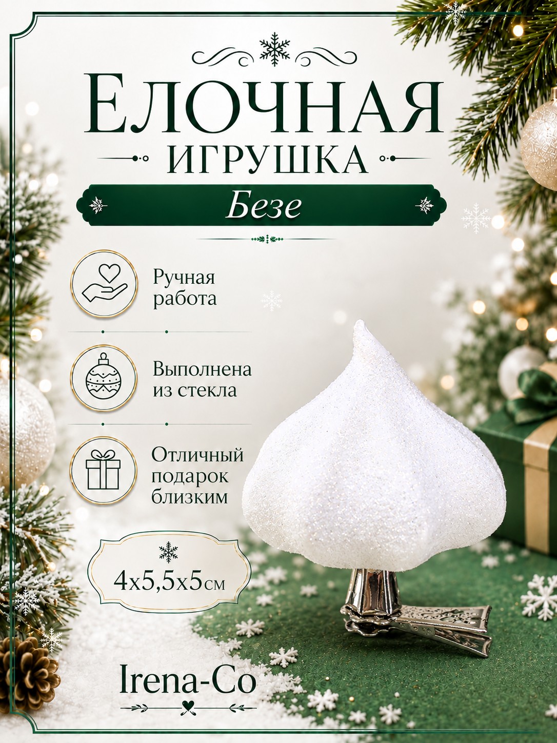 фото Стеклянная елочная игрушка Безе 2