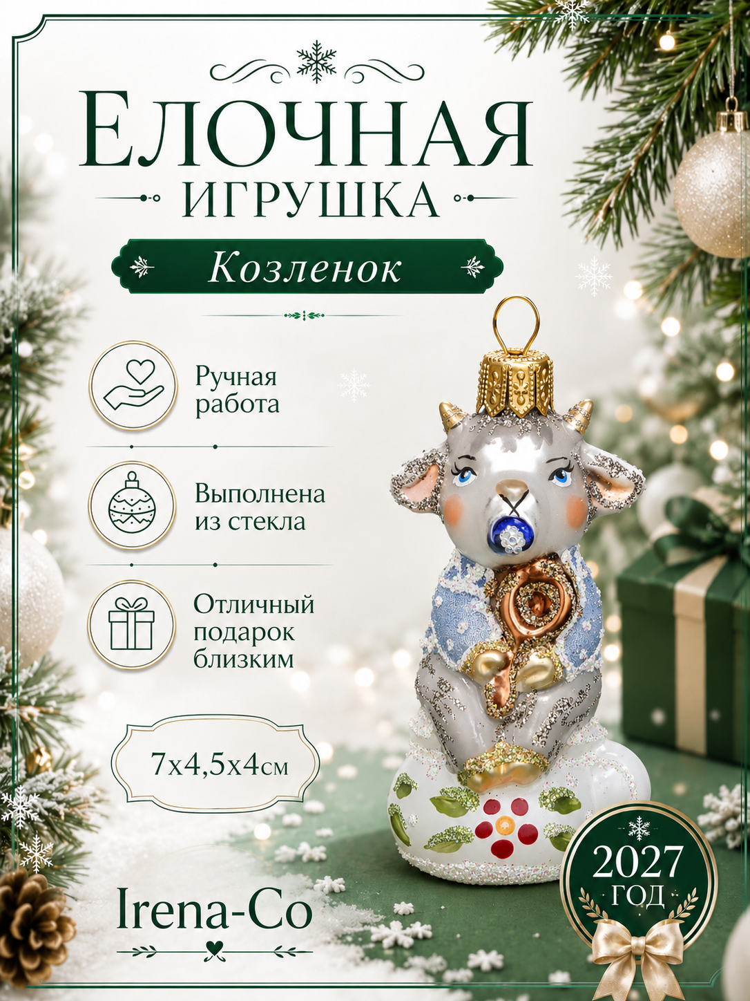 фото Стеклянная елочная игрушка Козленок