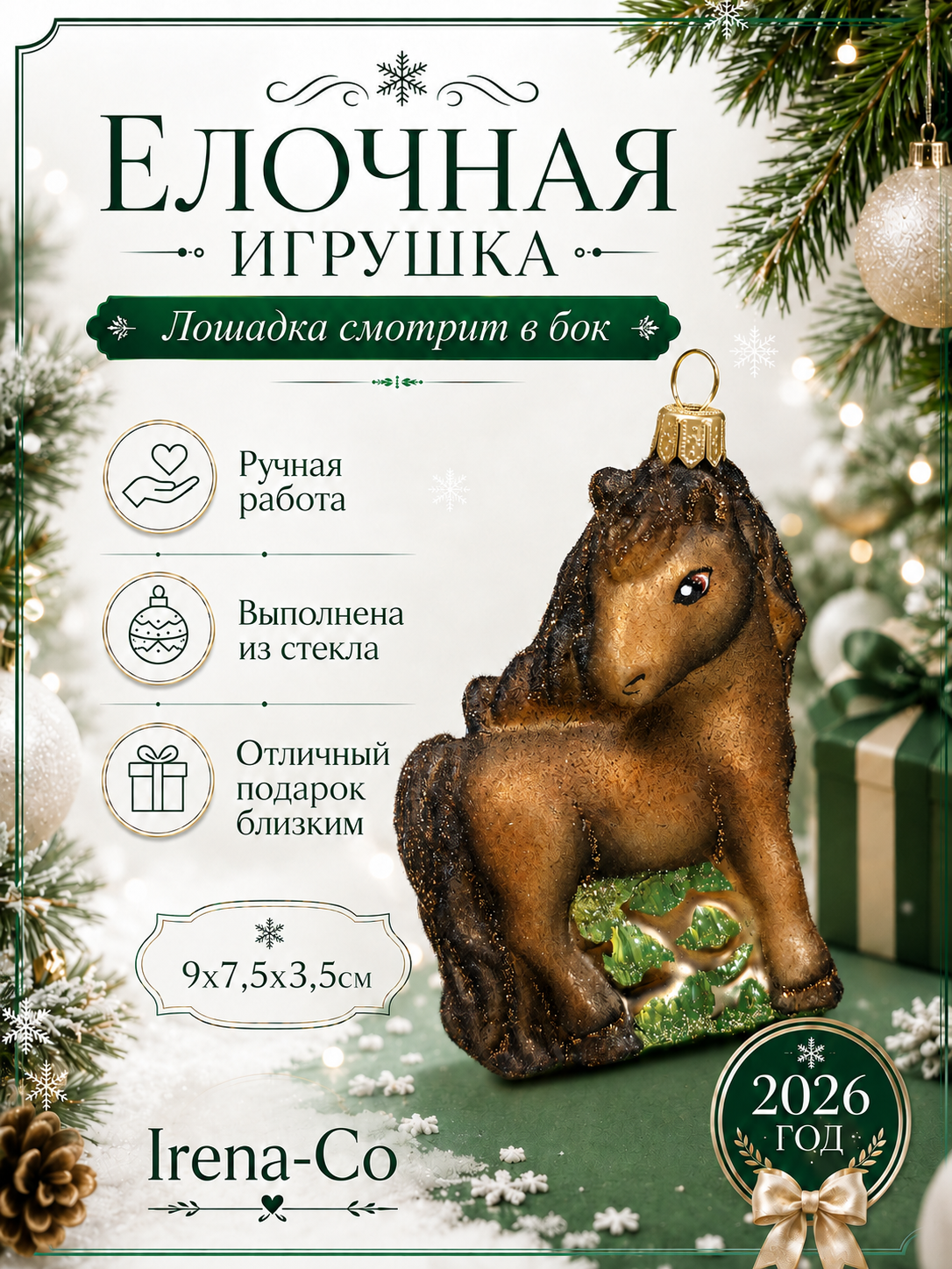 фото Стеклянная елочная игрушка Лошадка смотрит в бок
