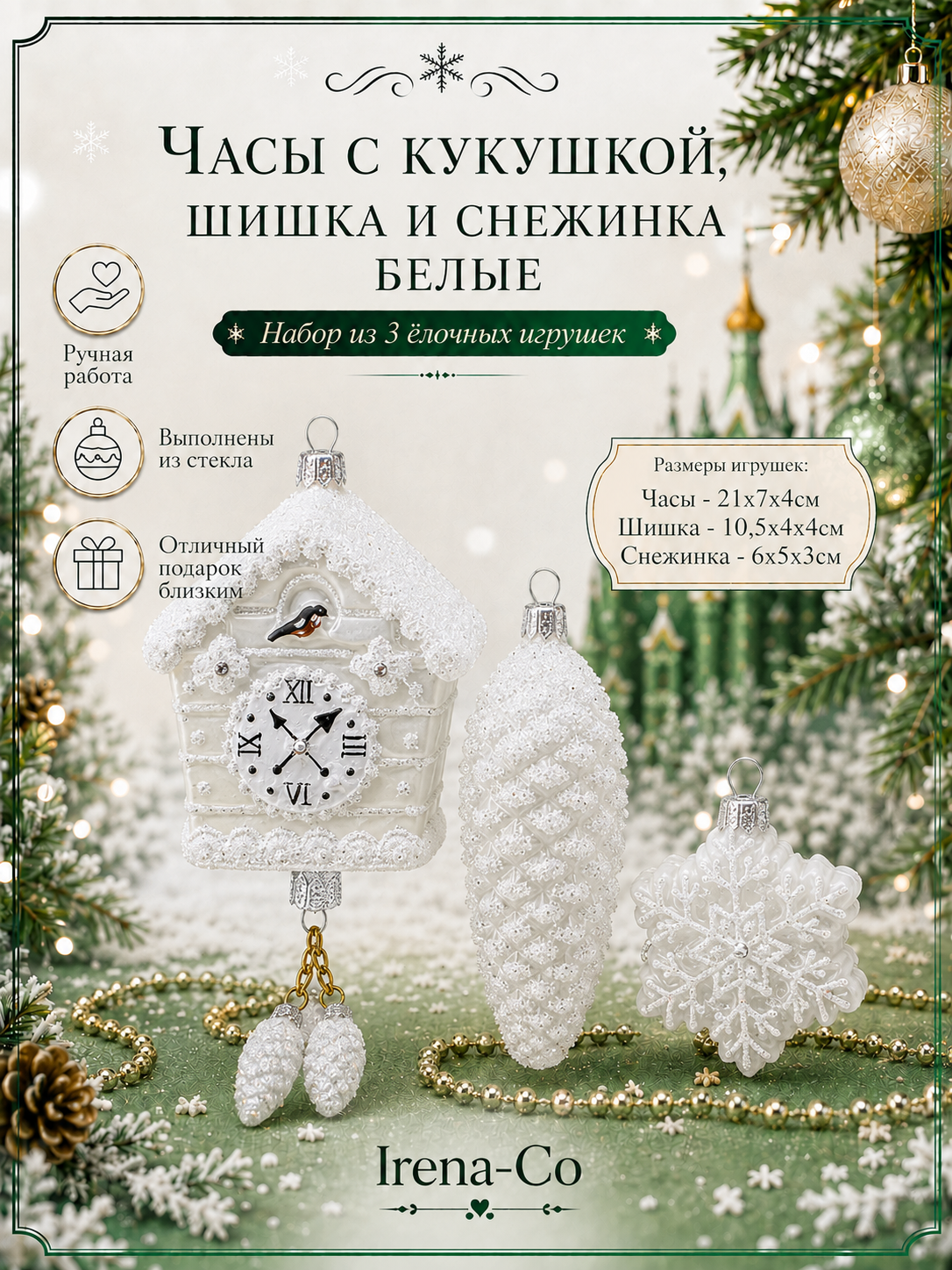 фото Набор ёлочных игрушек Часы с кукушкой, шишка и снежинка белые