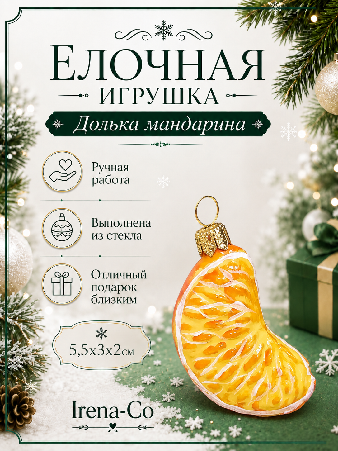 фото Стеклянная елочная игрушка Долька мандарина