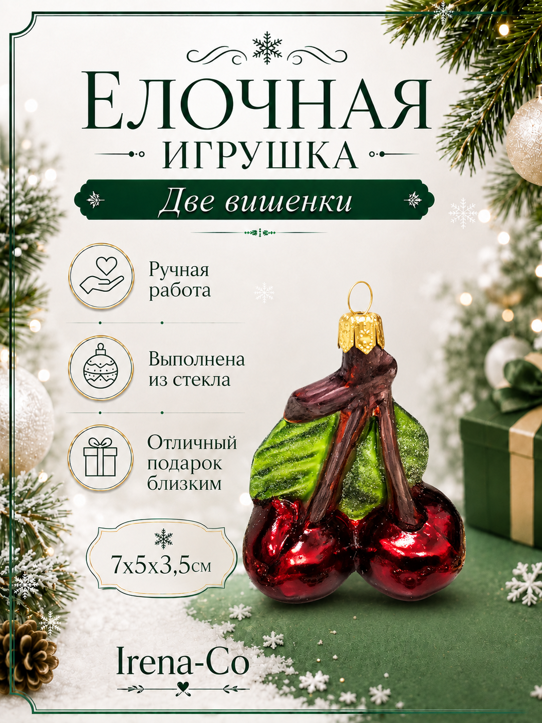 фото Стеклянная елочная игрушка Две вишенки