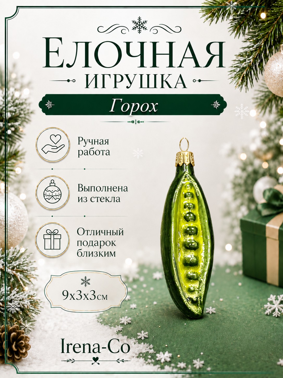 фото Стеклянная елочная игрушка Горох