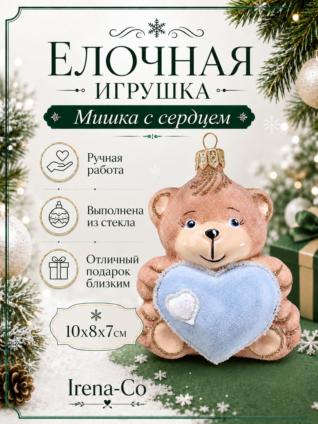 фото Стеклянная елочная игрушка Мишка с сердцем
