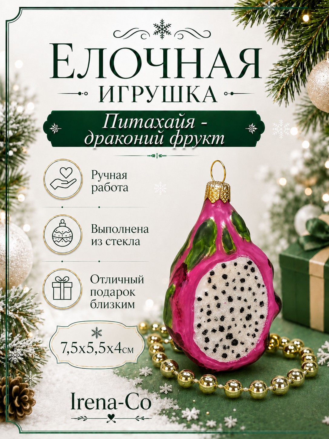 фото Стеклянная елочная игрушка Питахайя - драконий фрукт