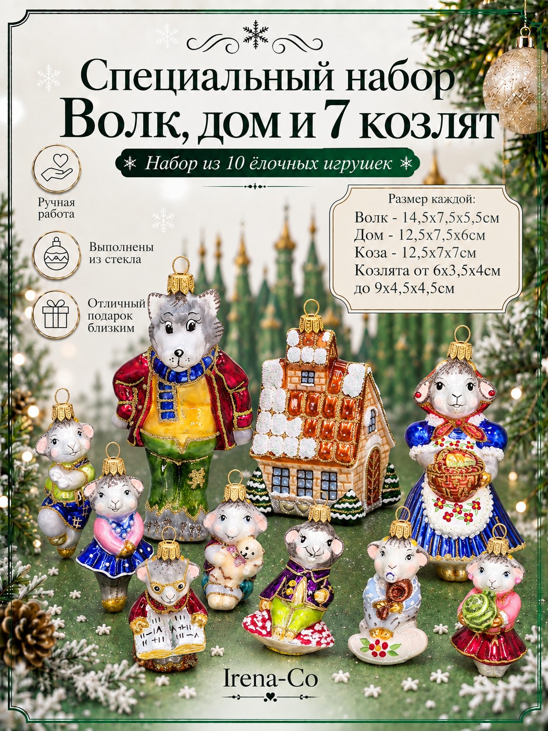 фото Набор ёлочных игрушек Волк, дом и 7 козлят