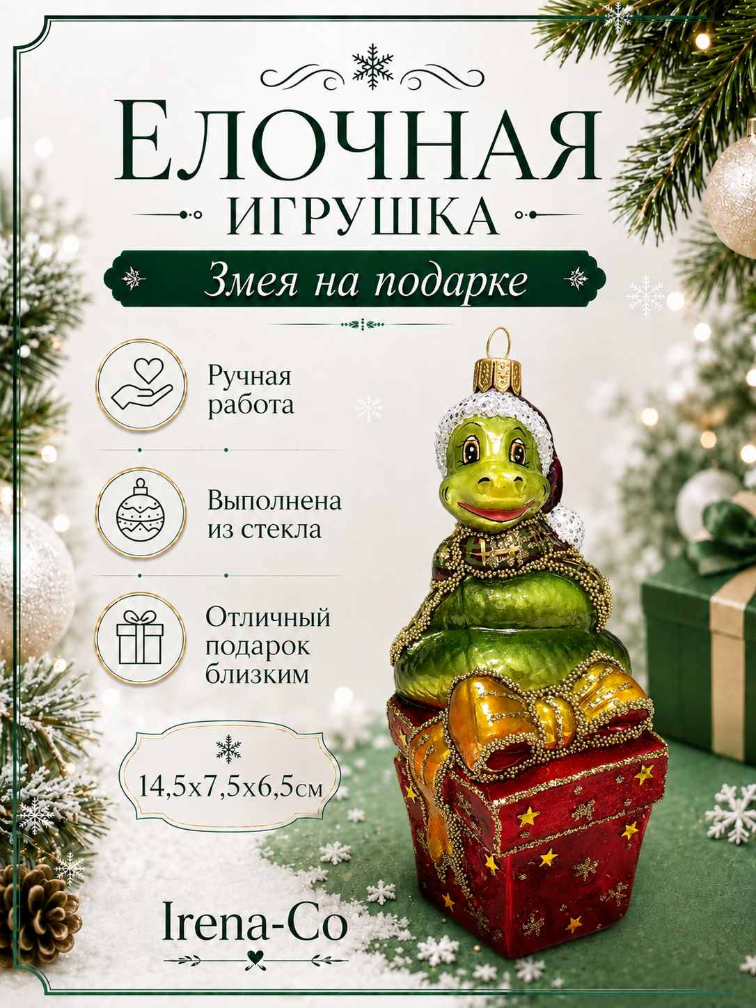 фото Стеклянная елочная игрушка Змея на подарке
