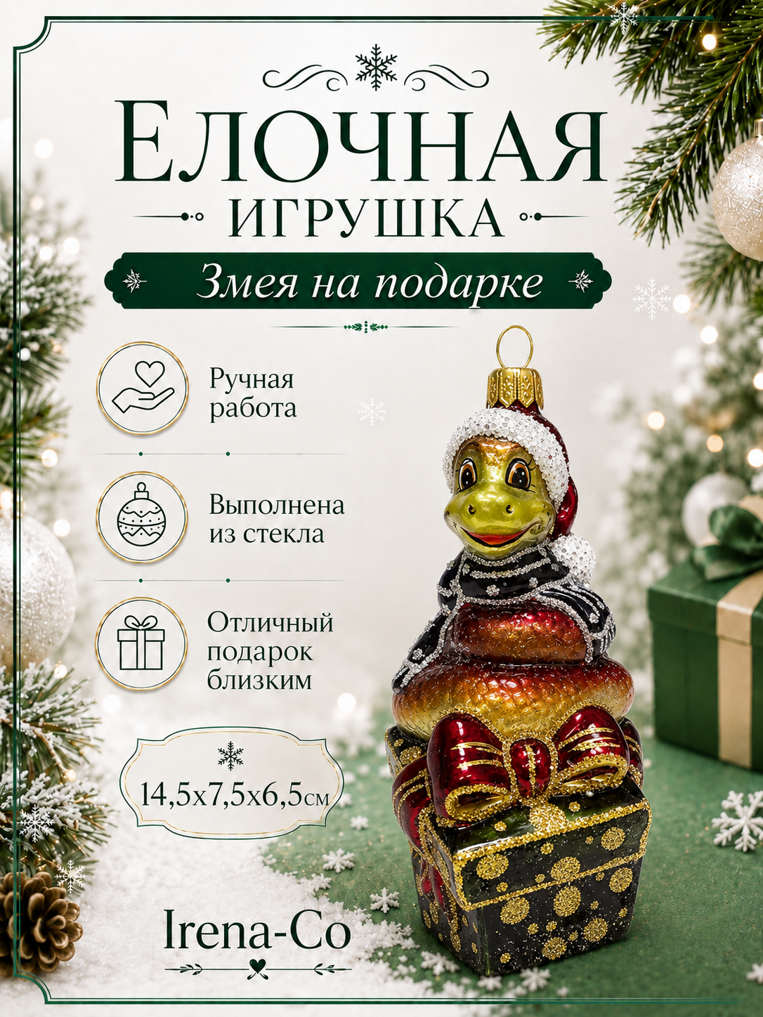 фото Стеклянная елочная игрушка Змея на подарке