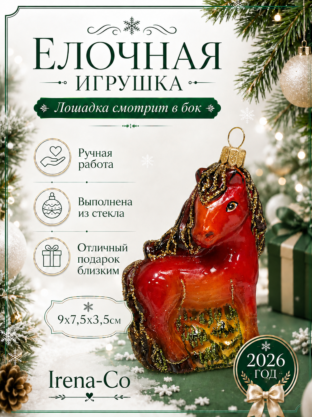 фото Стеклянная елочная игрушка Лошадка смотрит в бок