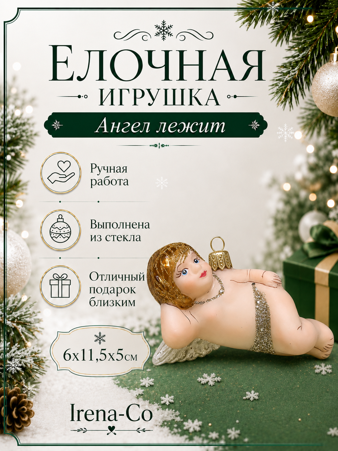 фото Стеклянная елочная игрушка Ангел лежит