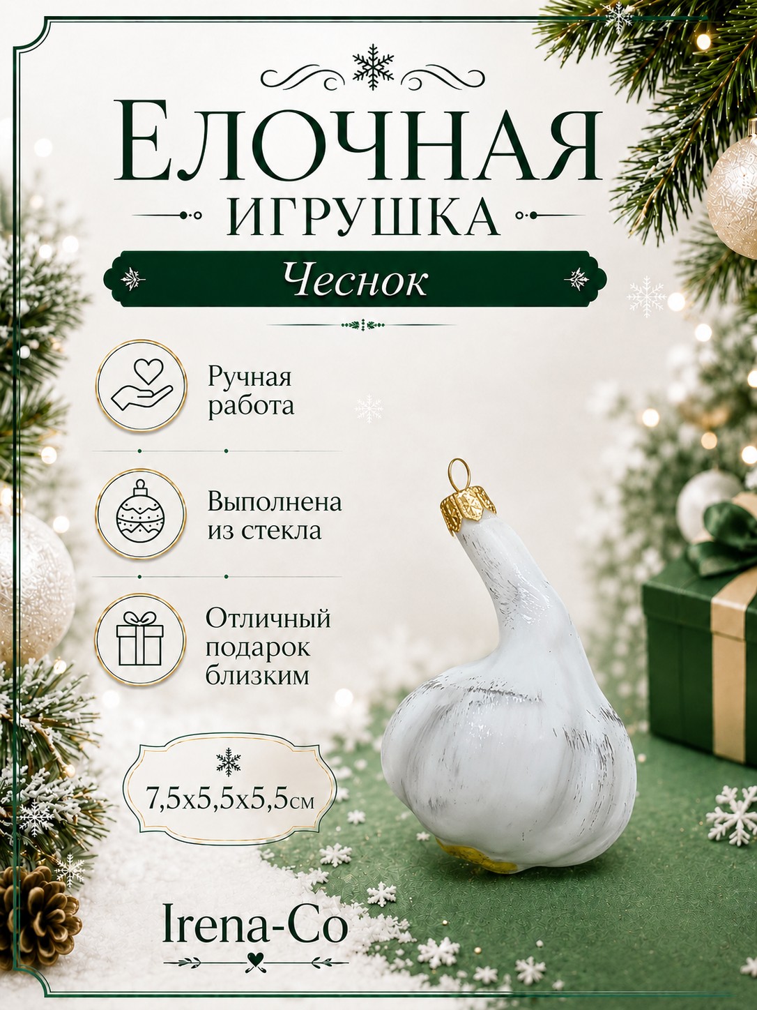 фото Стеклянная елочная игрушка Чеснок
