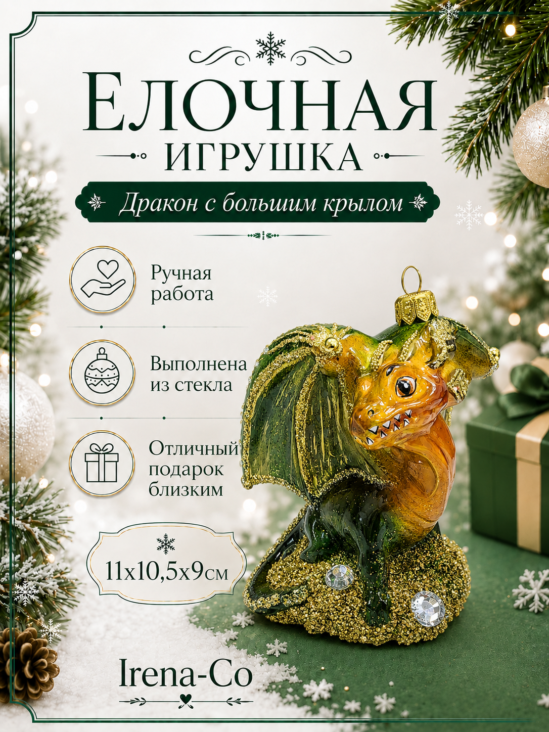 фото Стеклянная елочная игрушка Дракон с большим крылом