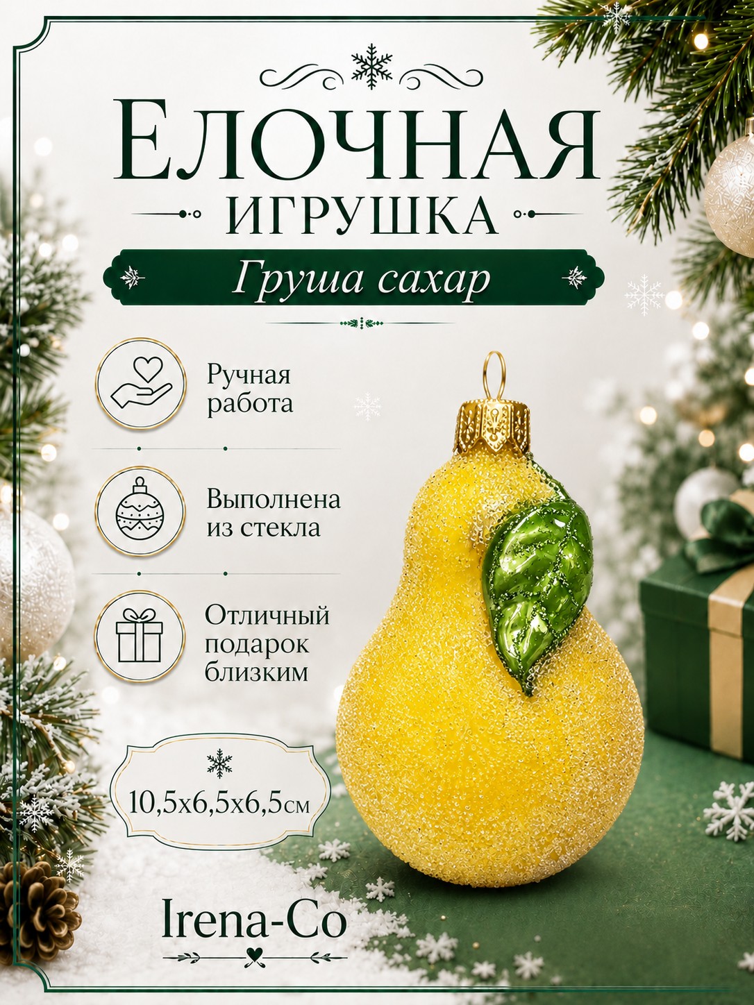 фото Стеклянная елочная игрушка Груша сахар