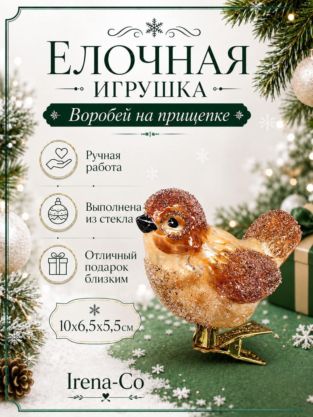 фото Стеклянная елочная игрушка Воробей на прищепке