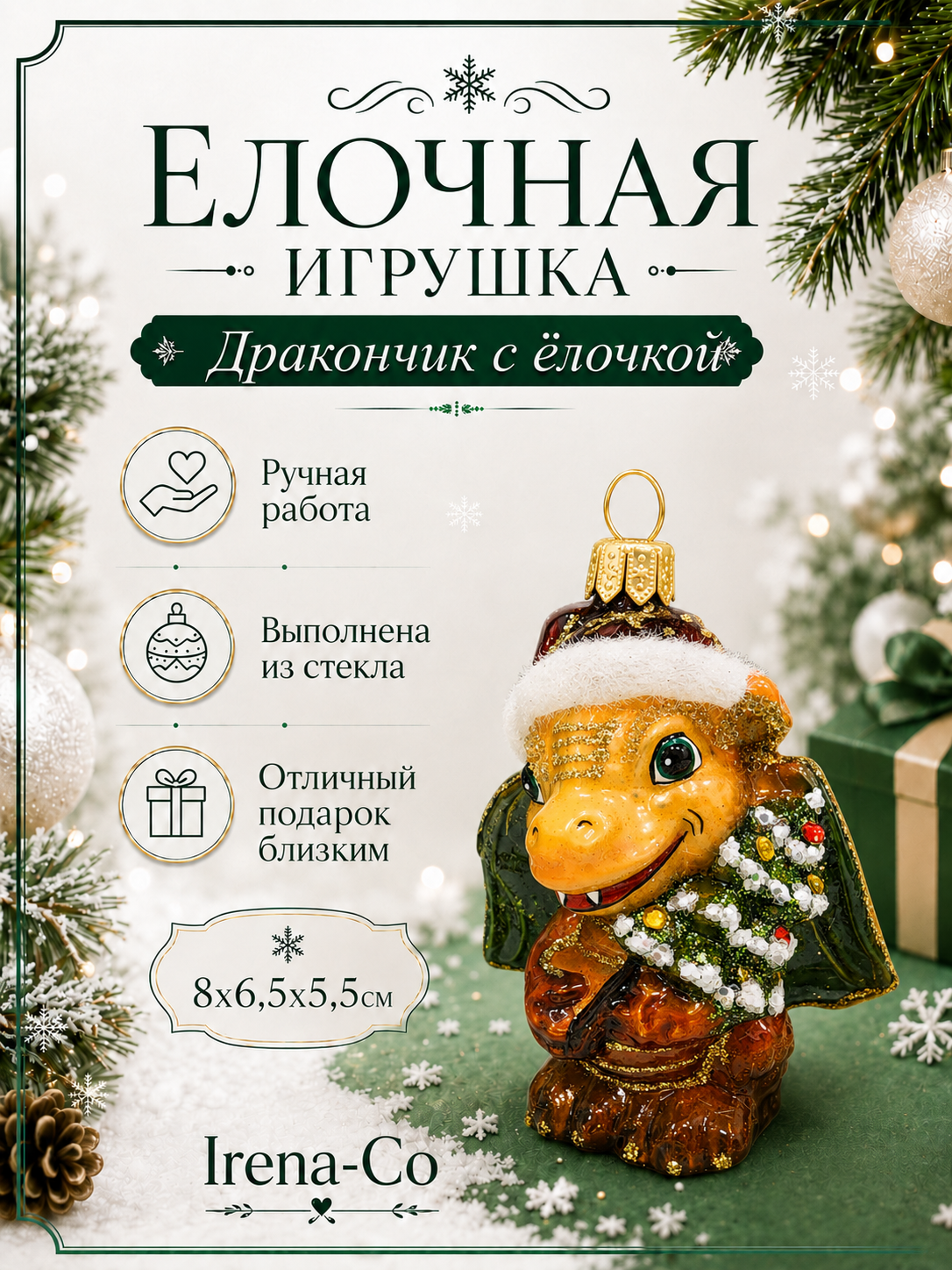 фото Стеклянная елочная игрушка Дракончик с елочкой