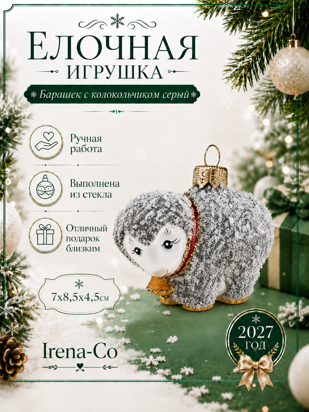 фото Стеклянная ёлочная игрушка Irena-Co Барашек с колокольчиком серый