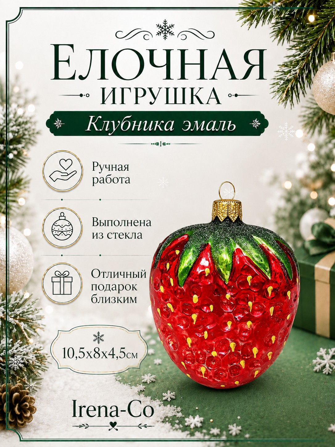 фото Стеклянная елочная игрушка Клубника эмаль