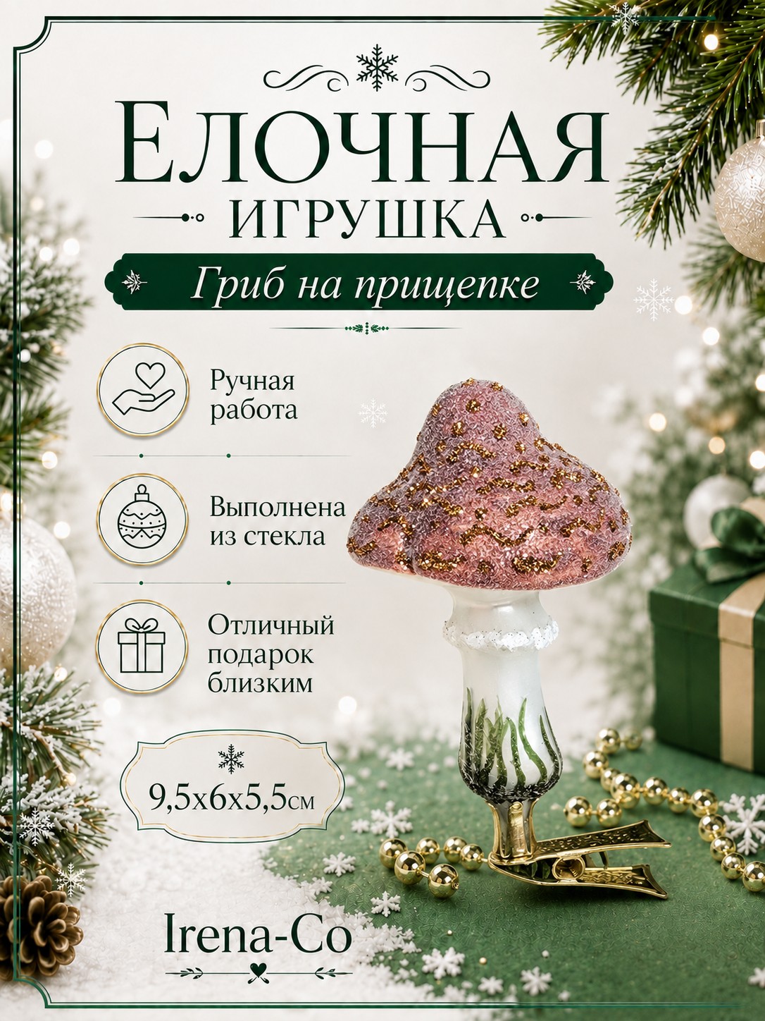 фото Стеклянная елочная игрушка Гриб на прищепке