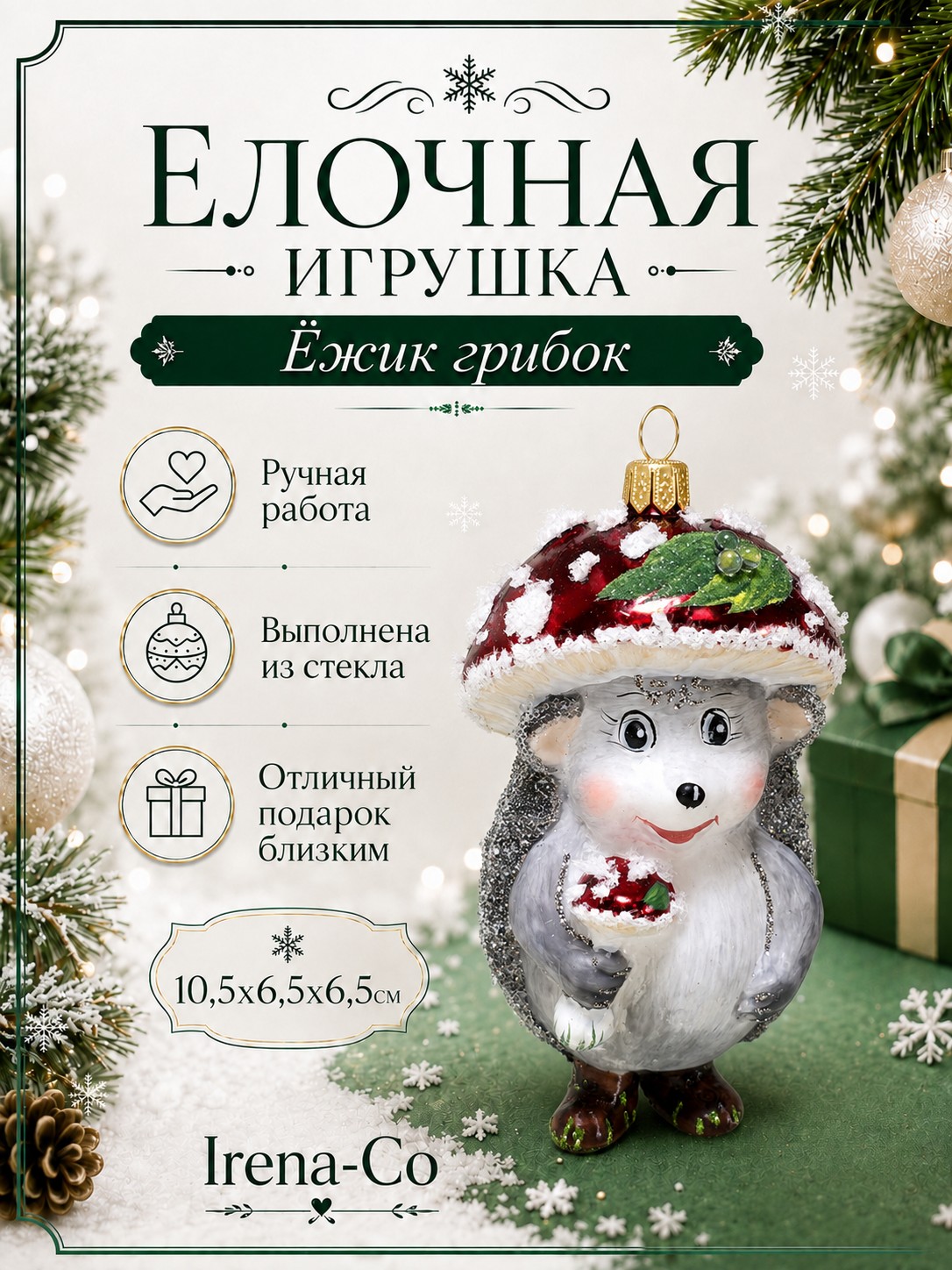 фото Стеклянная елочная игрушка Ежик грибок мухомор