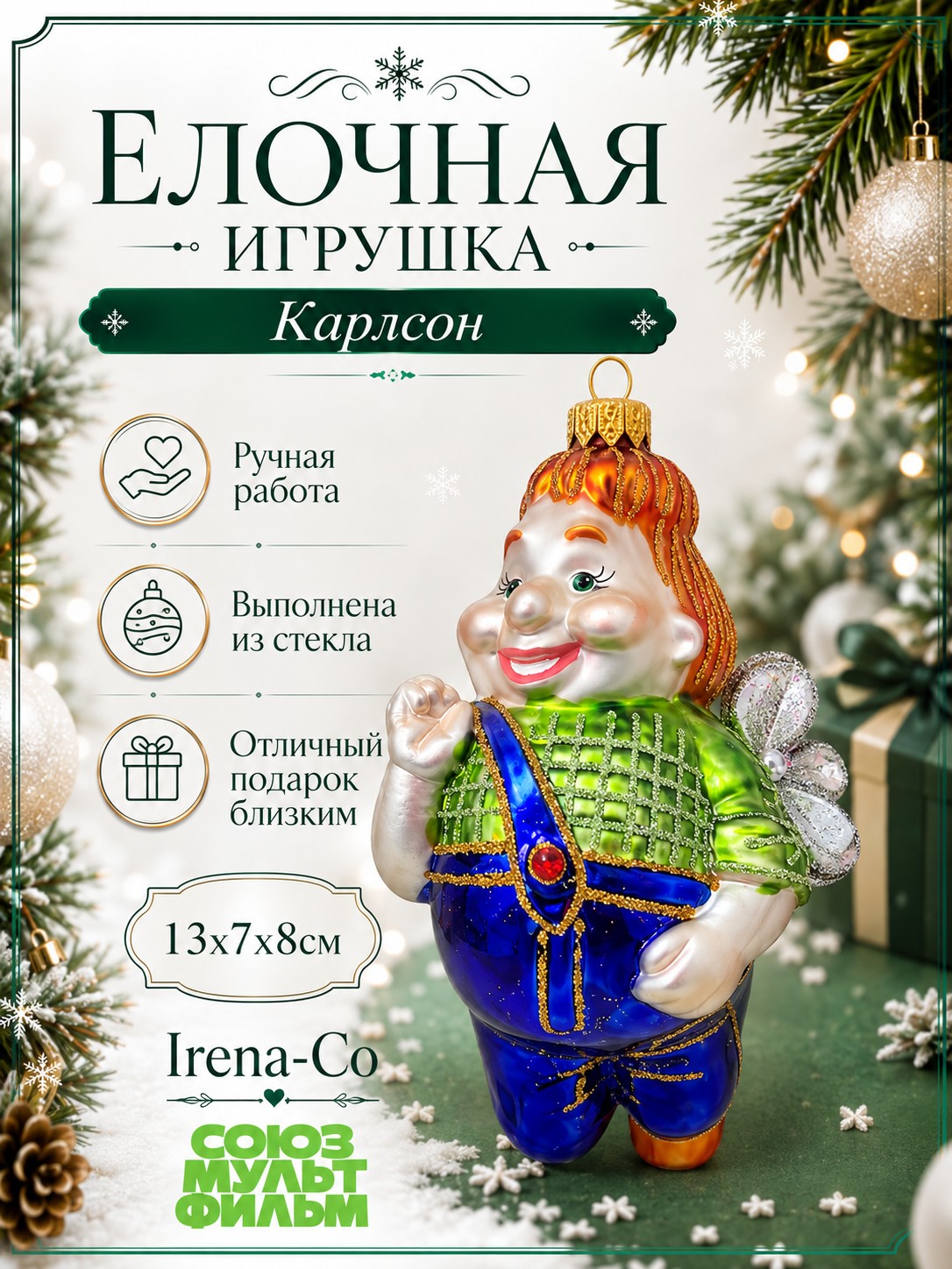фото Стеклянная елочная игрушка Карлсон