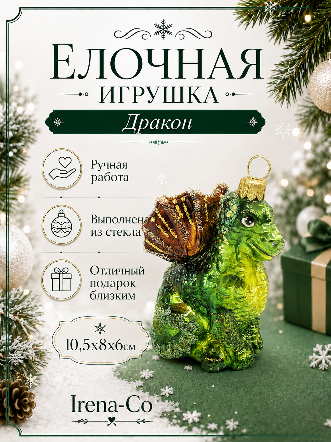 фото Стеклянная елочная игрушка Дракон