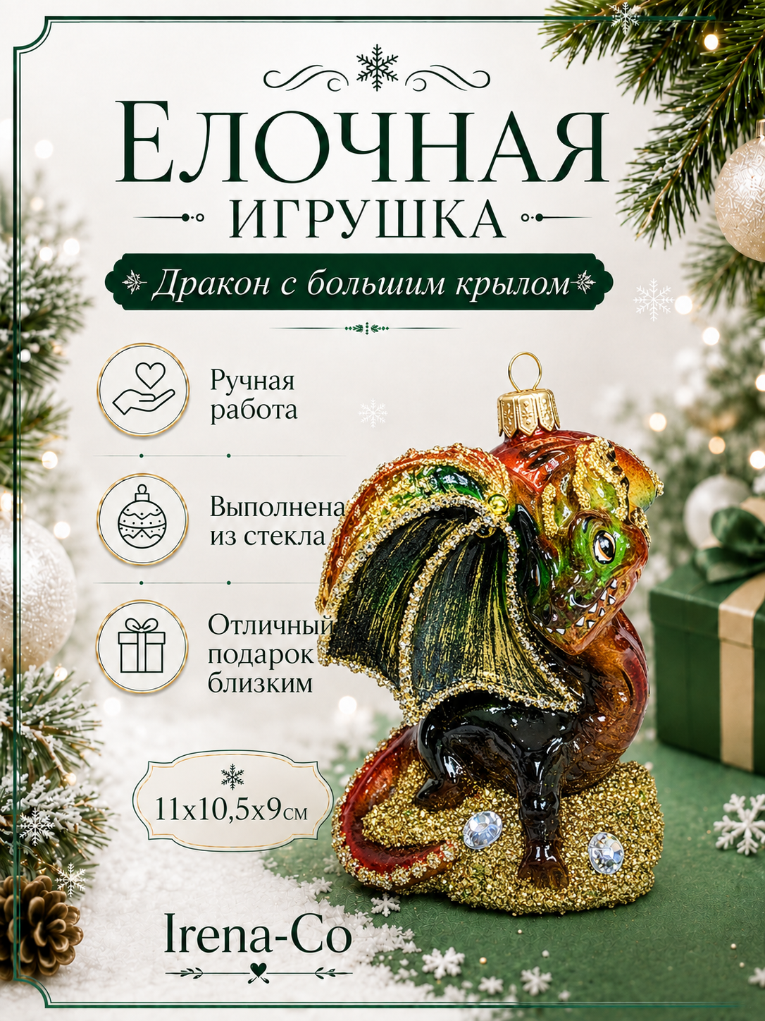 фото Стеклянная елочная игрушка Дракон с большим крылом