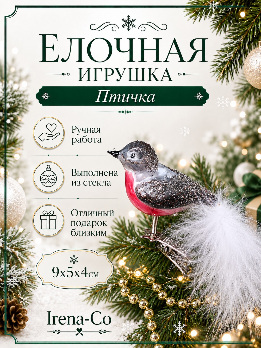 фото Стеклянная елочная игрушка Птичка 1