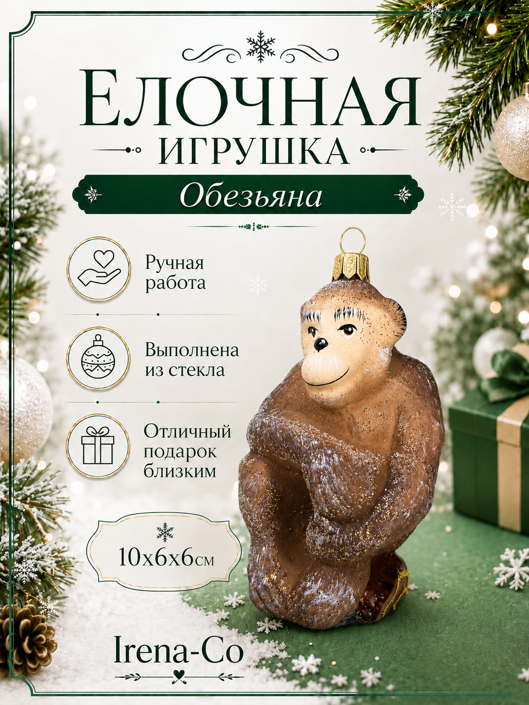 фото Irena-Co Ёлочная игрушка Обезьяна