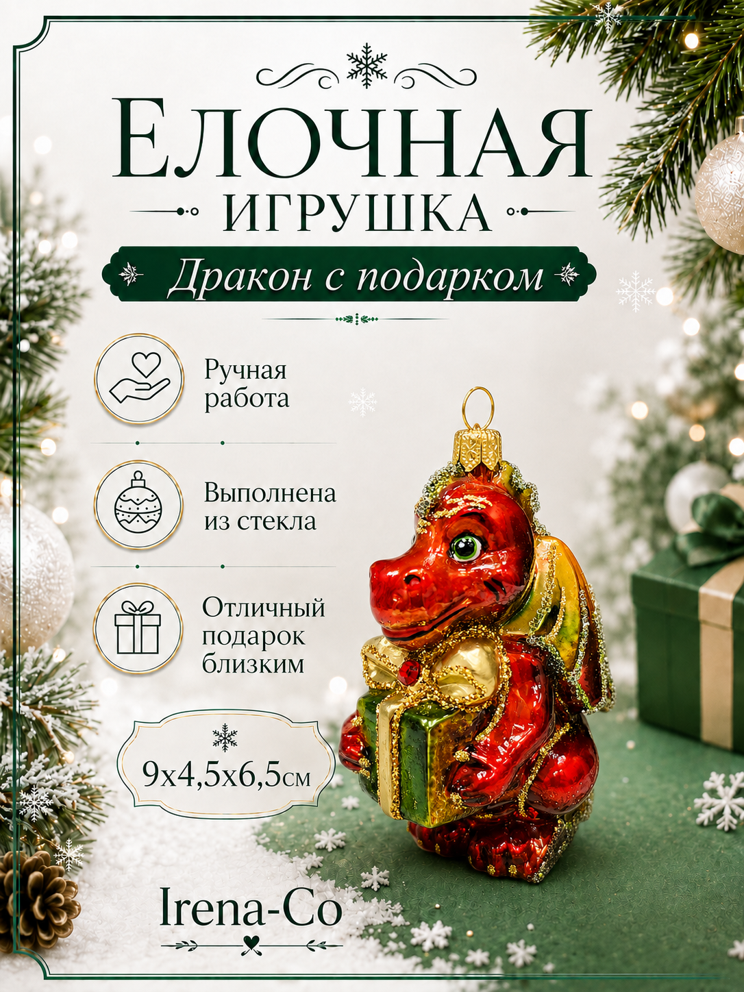 фото Стеклянная елочная игрушка Дракон с подарком