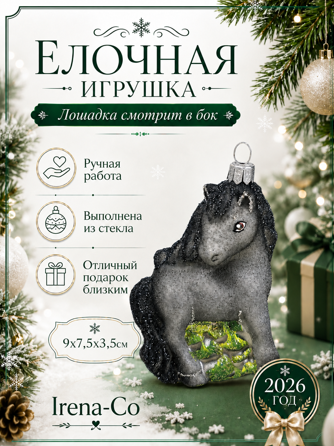 фото Стеклянная елочная игрушка Лошадка смотрит в бок