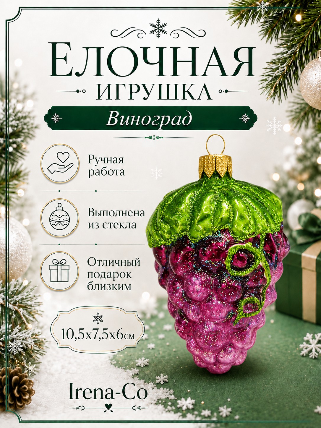 фото Стеклянная елочная игрушка Виноград