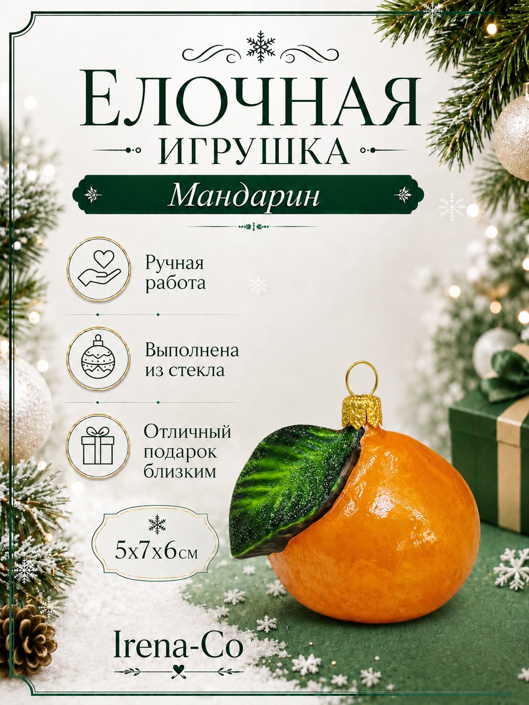 фото Стеклянная елочная игрушка Мандарин