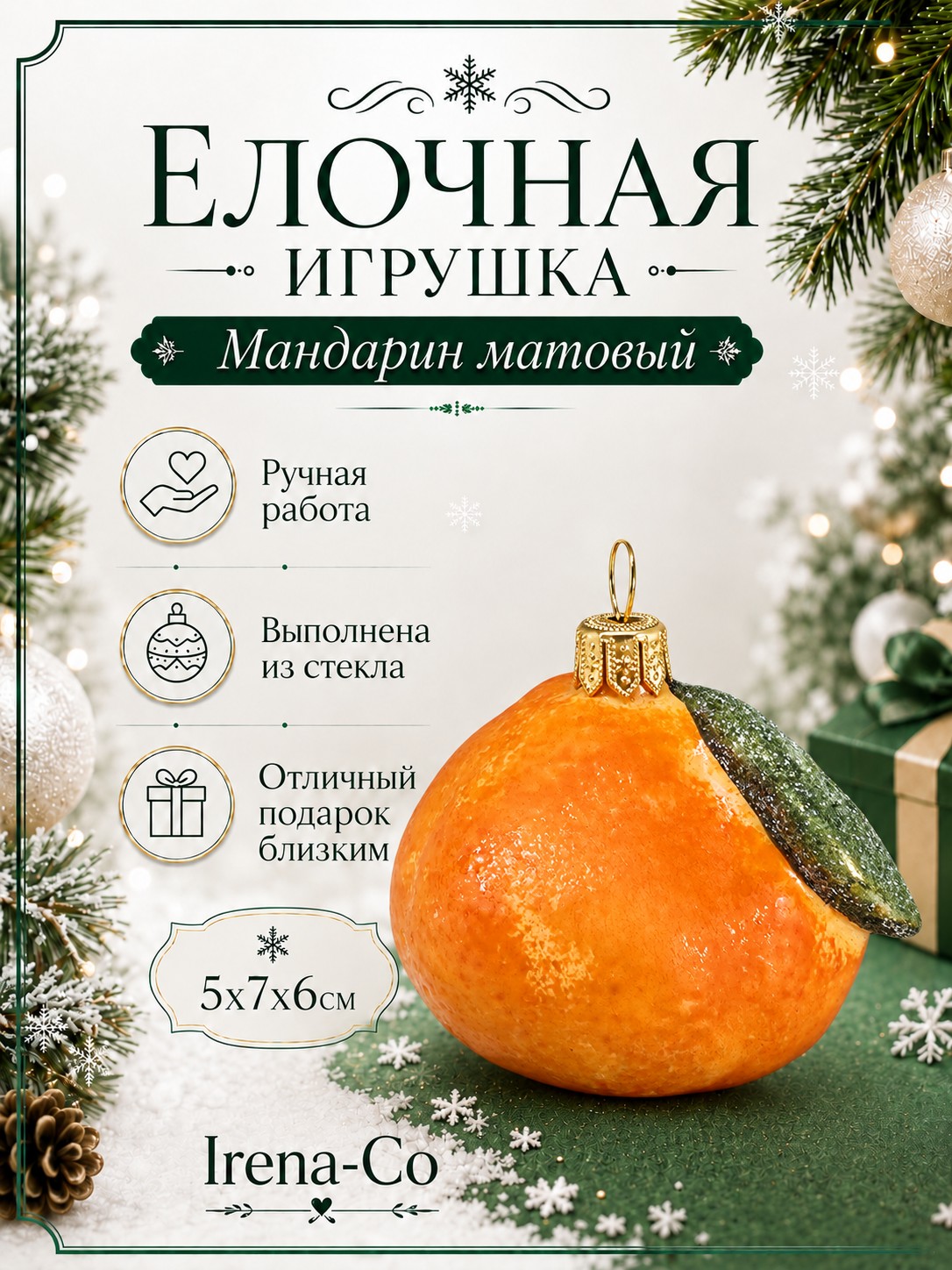 фото Стеклянная елочная игрушка Мандарин матовый