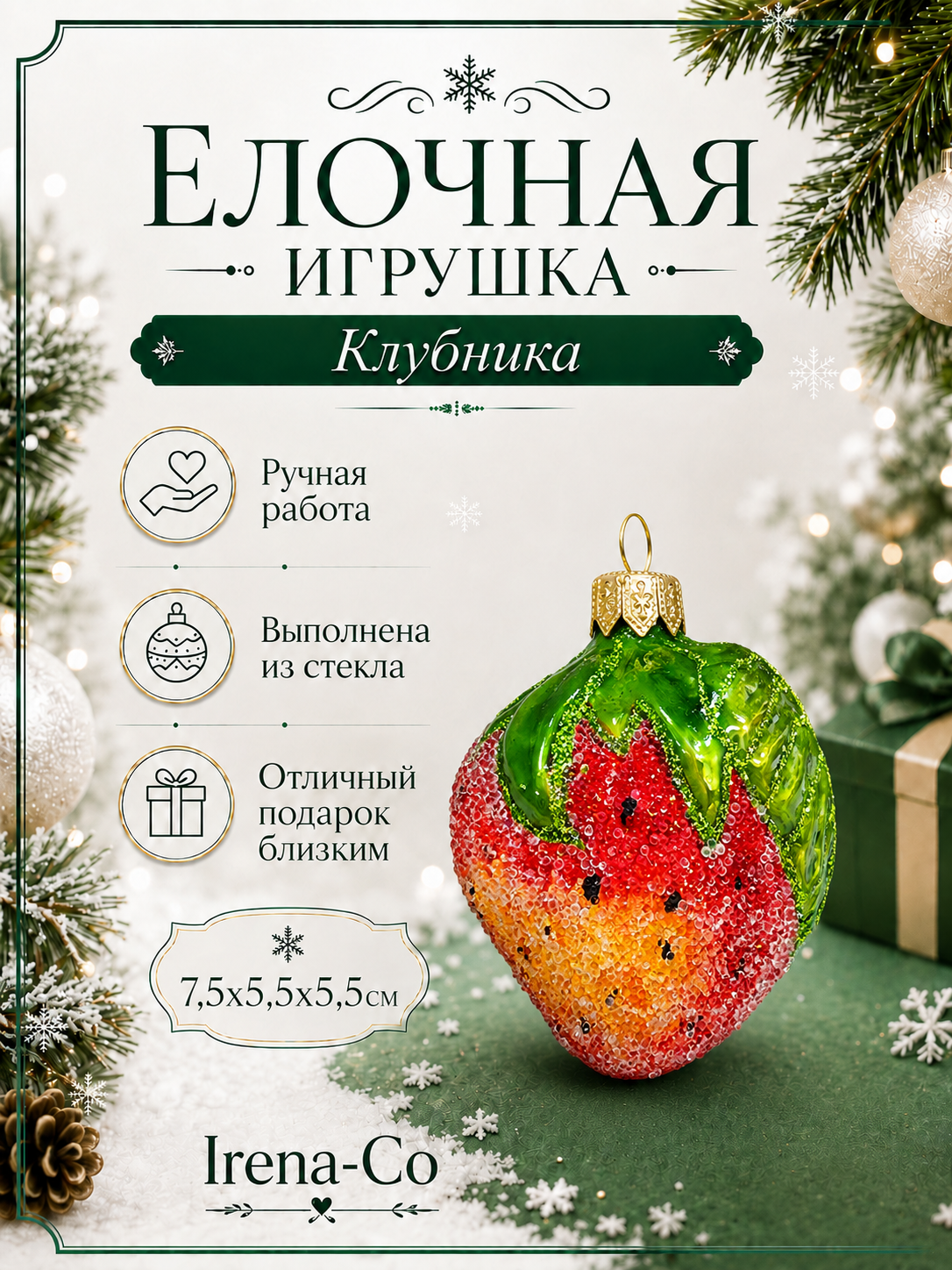 фото Стеклянная елочная игрушка Клубника