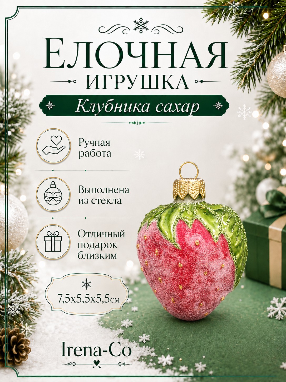 фото Стеклянная елочная игрушка Клубника сахар