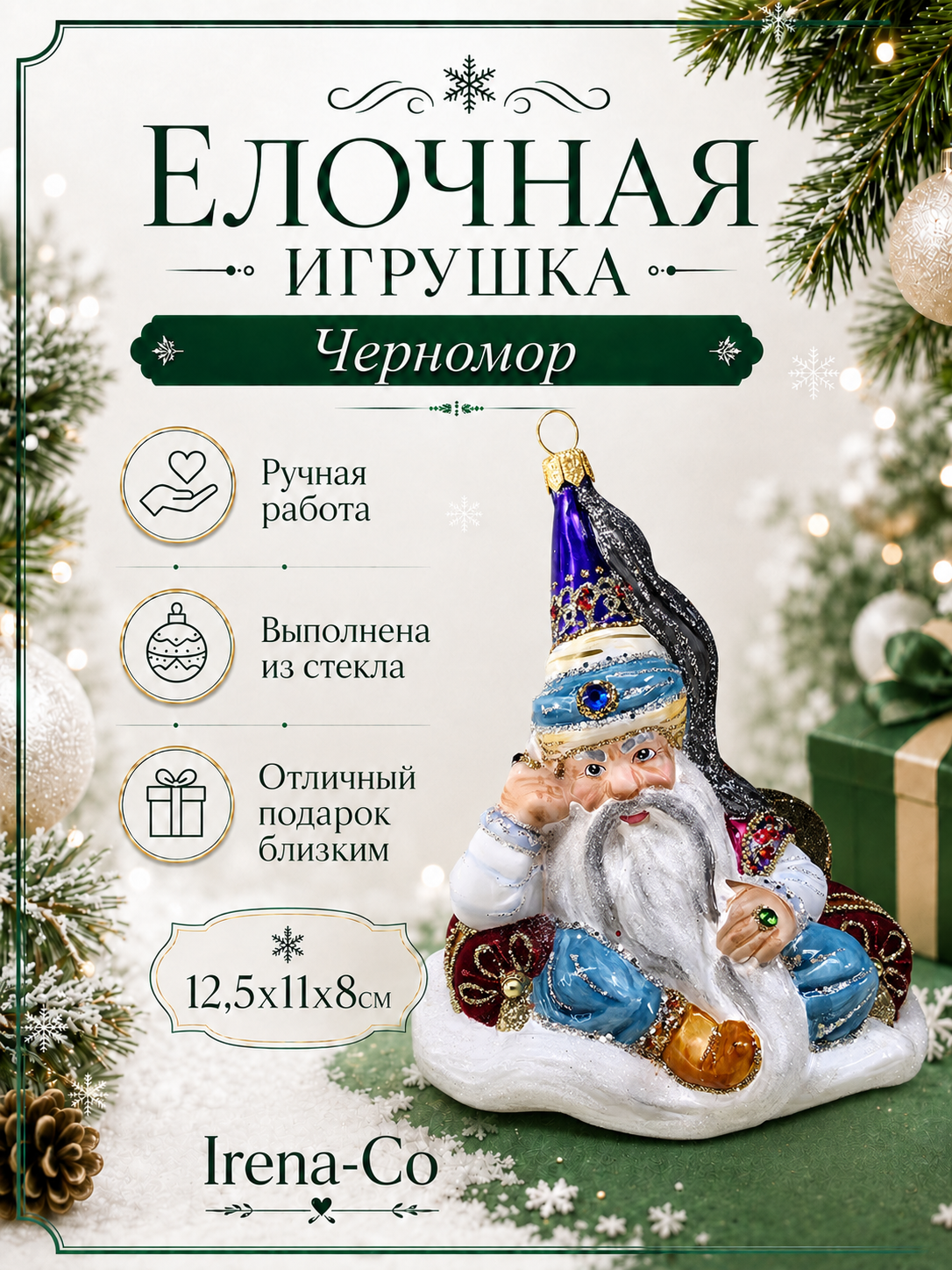 фото Стеклянная ёлочная игрушка Irena-Co Черномор